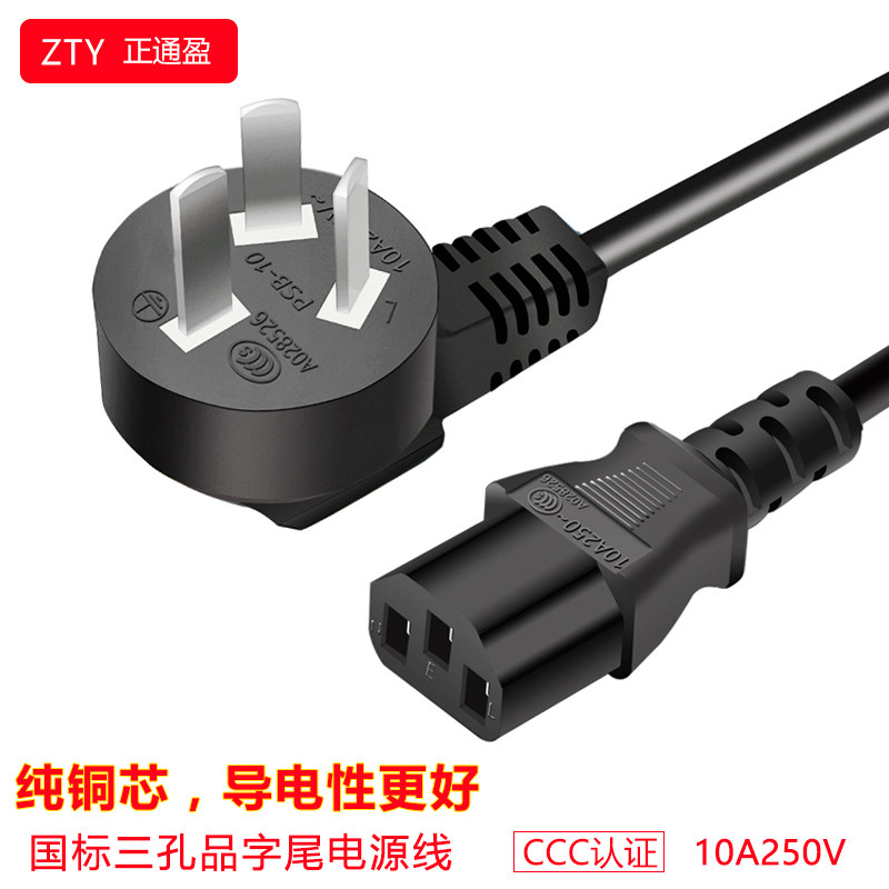 3芯电脑电源线三孔电锅插头线1.5铜显示屏纯铜电源连接头线黑色