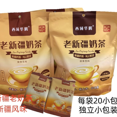 西域华腾新疆老奶茶粉咸味原味