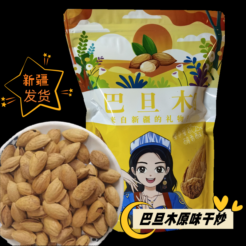 手剥原味纸皮巴旦木500g特产坚果休闲零食炒货新疆发货热卖包邮中