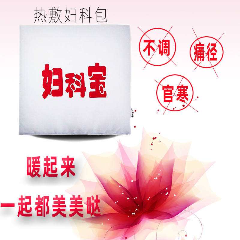 热敷妇科宝中药包暖宫包电加热护腰舒缓宫寒调理姨妈神器女性痛经