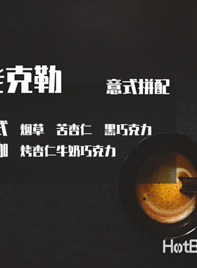 【温床咖啡意式深烘拼配】老克勒  喜欢浓郁口感烟草味人士的最爱