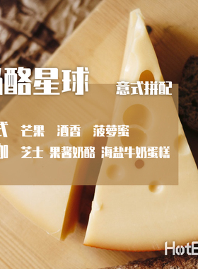 【温床咖啡意式中烘拼配】奶酪星球  浓郁发酵风味的意式配方