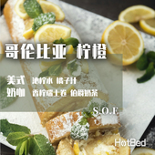 哥伦比亚 SOE 柠橙 橙波旁 手冲冷泡都可 拿铁美式 温床咖啡意式