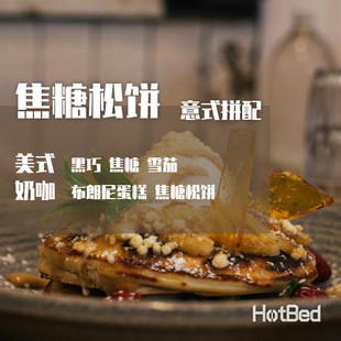 【意式深烘拼配】焦糖松饼 油脂醇厚 满口留香