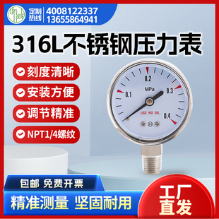 316L不锈钢减压器径向轴向表头Y-50BF压力表接头NPT1/4耐腐蚀钢瓶