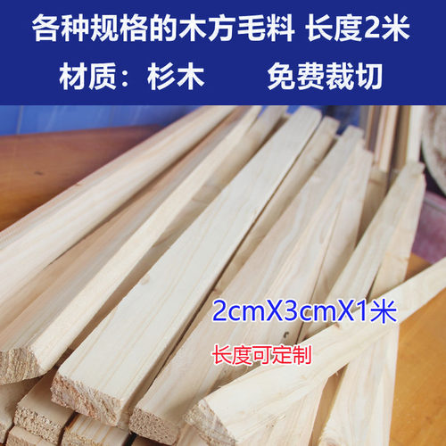 杉木条装修吊顶物流打包2x3厘米