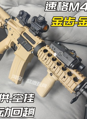 速格M416金齿电动单连发玩具枪CS下场竞技M4cqb空挂wargame发射器