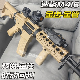 速格M416金齿电动单连发玩具枪CS下场竞技M4cqb空挂wargame发射器