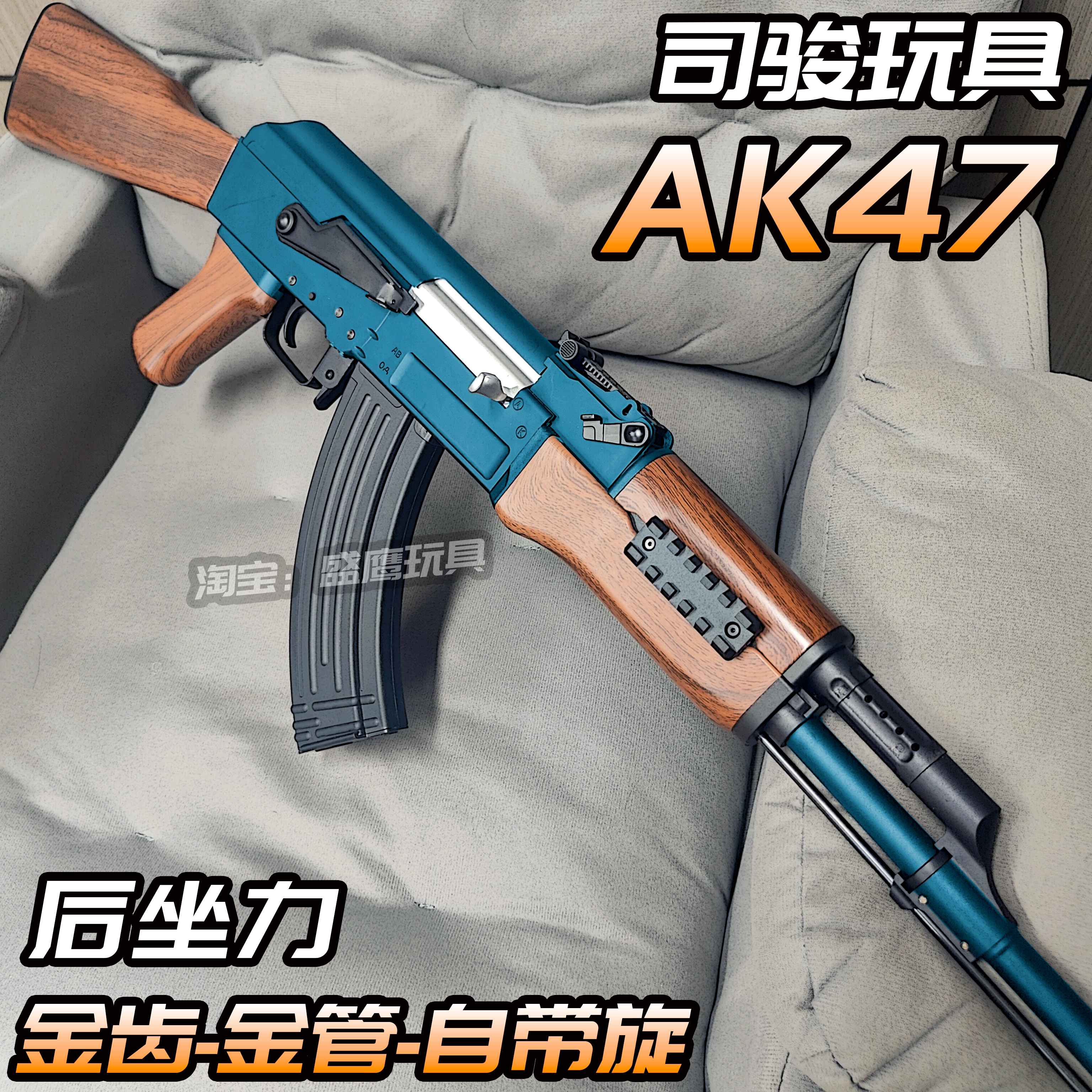司骏AK47后坐力版电动连发玩具枪 wargame成人下场训练竞技发射器