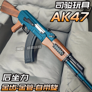 司骏AK47后坐力版电动连发玩具枪 wargame成人下场训练竞技发射器