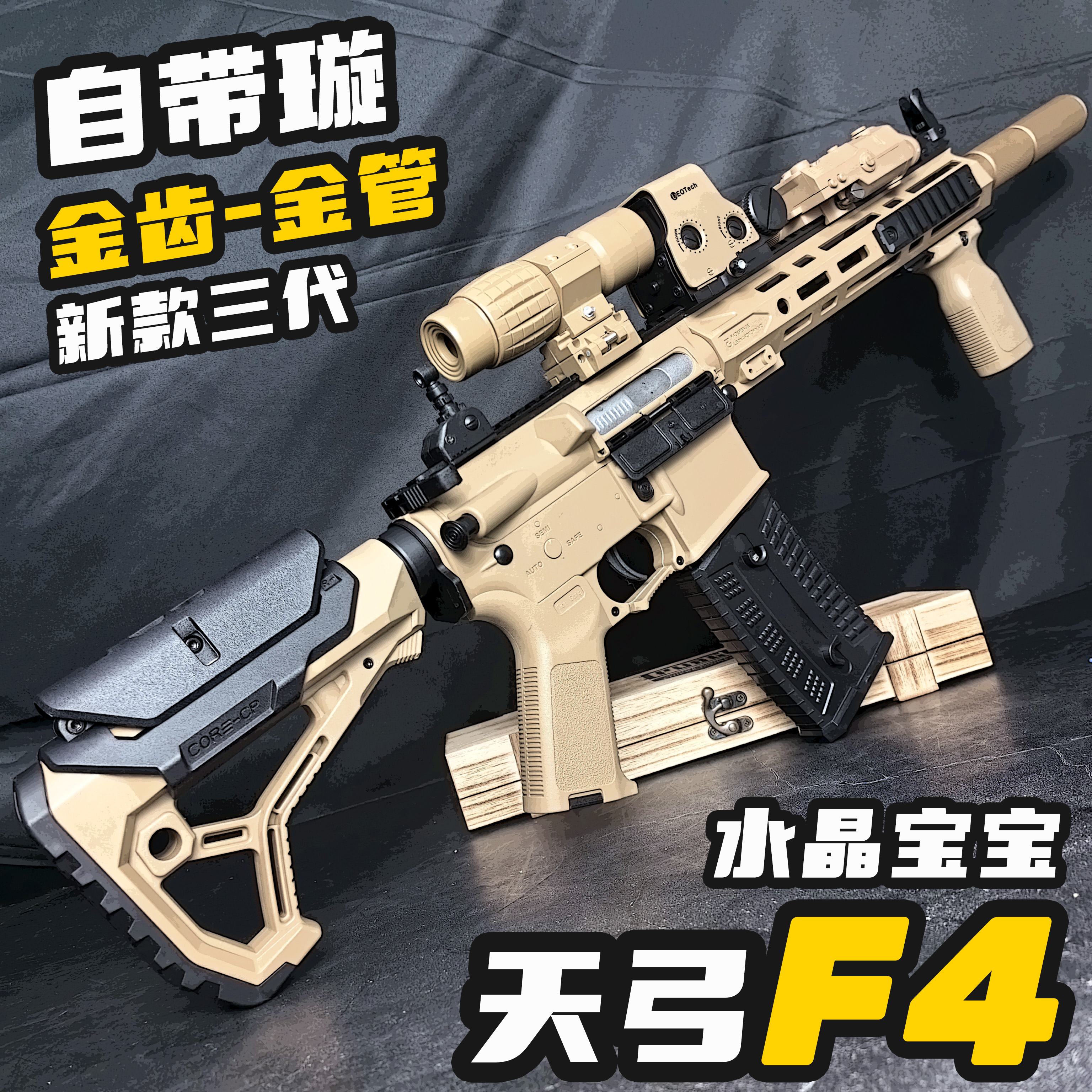 天弓F4三代金齿玩具枪发射器户外专业竞技儿童玩具 wargame发射器