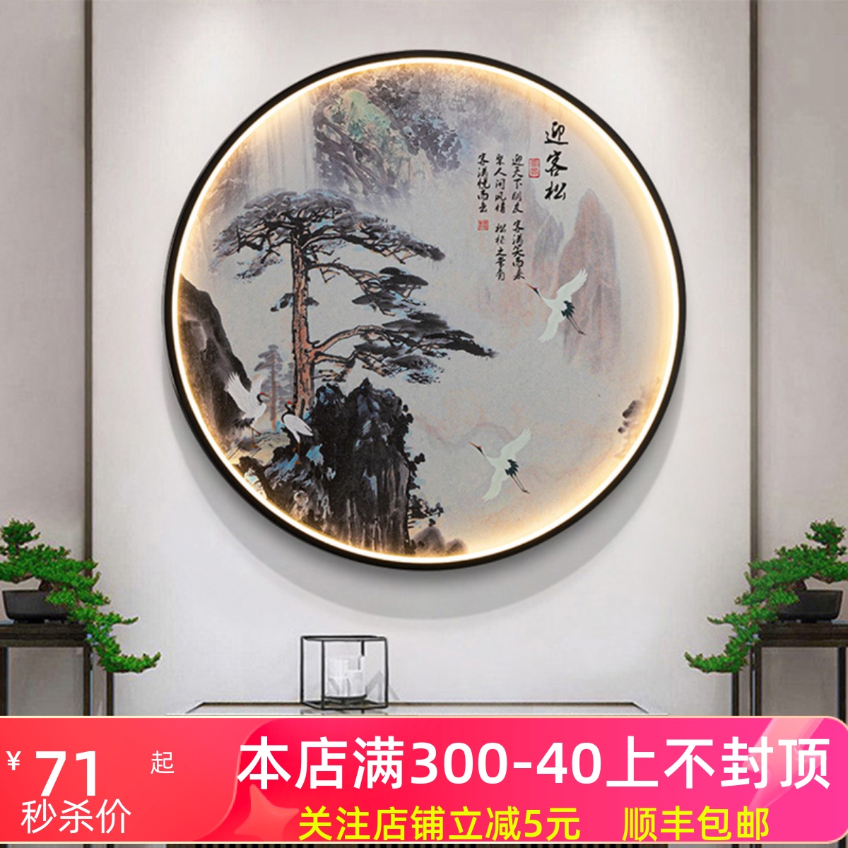 新品新中式玄关装饰画圆形入户客厅茶室壁画灯过道楼梯山水画带灯图片