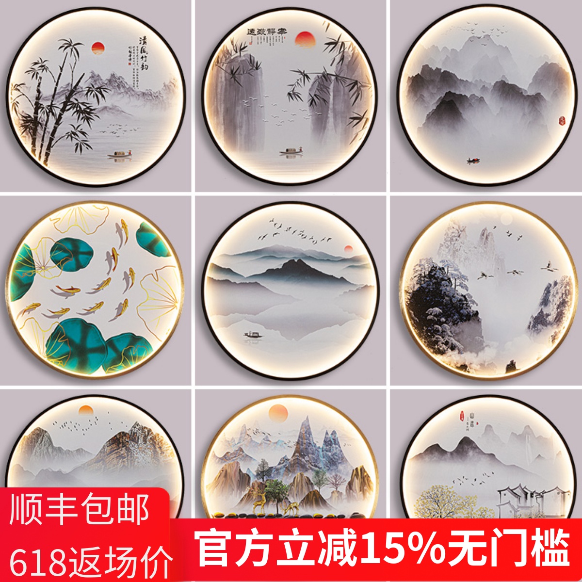 圆形客厅山水画壁灯新中式玄关楼梯卧室茶室禅意背景墙装饰壁画灯图片