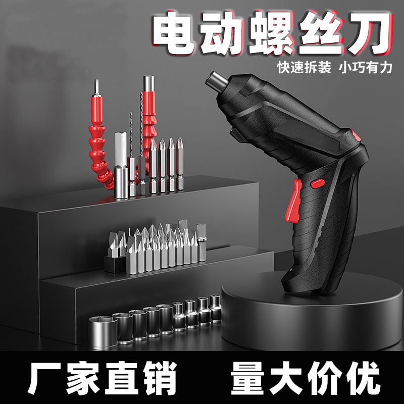 电动螺丝刀套装家用工具小型电钻充电式螺丝迷你多功能锂电起子
