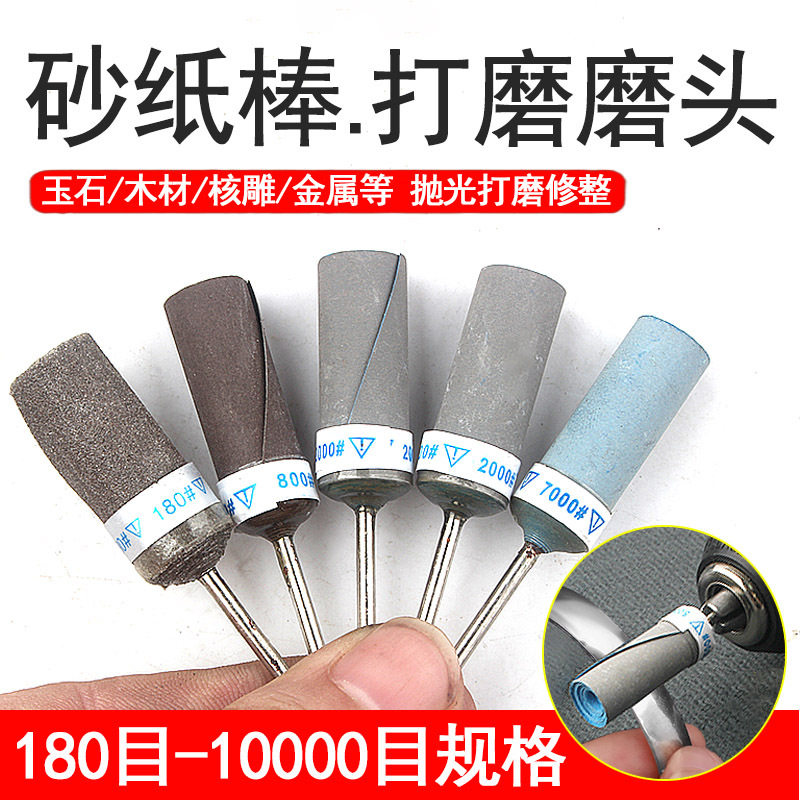 砂纸棒3柄2.35mm打磨头水砂纸轮细砂纸卷杆玉石金属木雕抛光厂家,标准件/零部件/工业耗材,磨头,淘宝优惠券,粉丝福利购,淘宝优惠卷