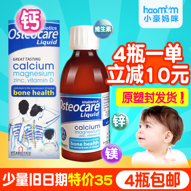 现货英国osteocare液体钙 钙镁锌新款婴幼儿孕妇哺乳期补钙液体钙
