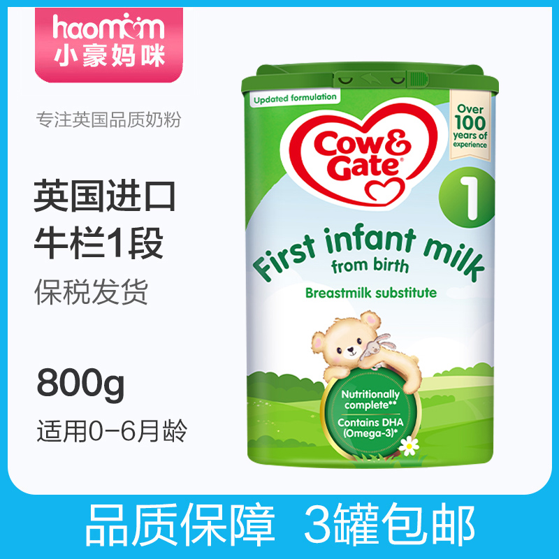 英国牛栏1段婴幼儿宝宝奶粉原装进口Cow&Gate 初生儿奶粉保税仓发