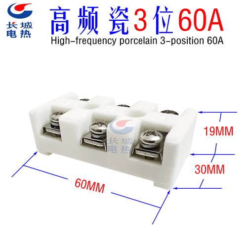 高温陶瓷接线端子3位大电流60A