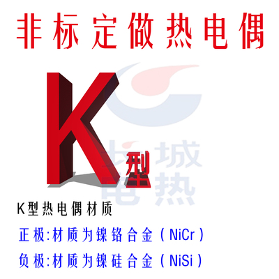 K型非标高温工业热电偶高精度