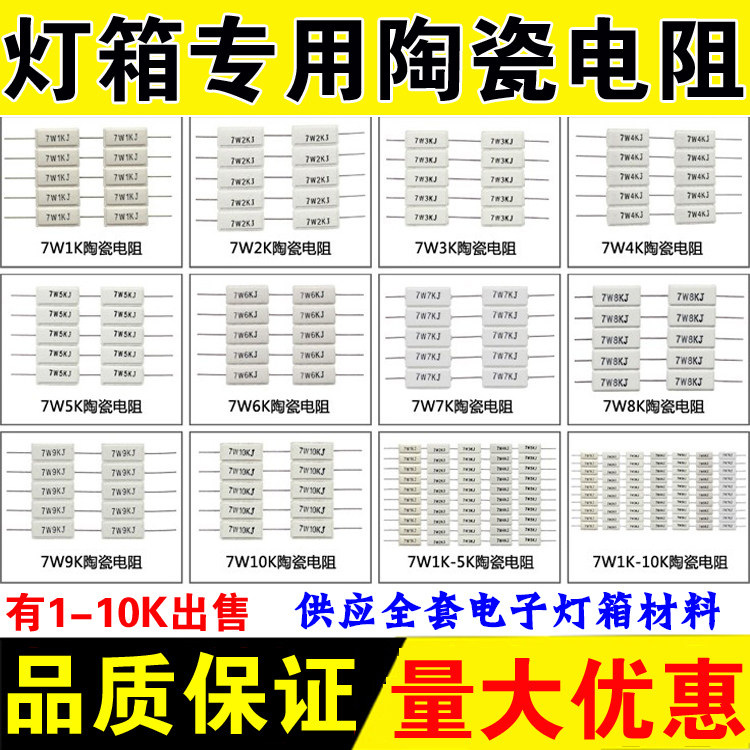 LED灯箱灯珠 陶瓷电阻1K2K3K4K5K6K7K8K9K10K灯箱电阻水泥10个/包