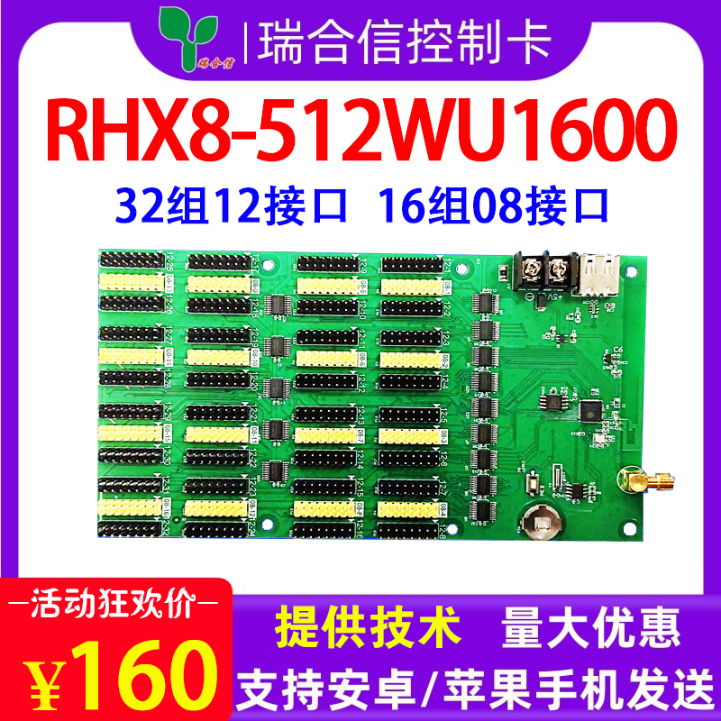 瑞合信室外单无线wifiLED控制卡