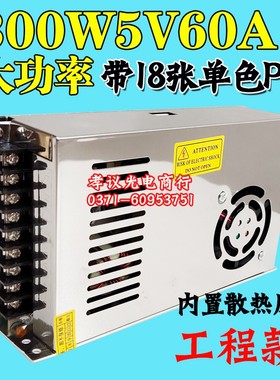 LED显示屏300W60A5v40a200w电源户外 led电子广告屏变压器大功率