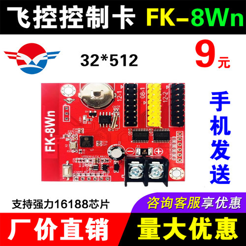 飞控LED显示屏单色室外无线wifi