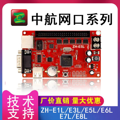 中航控制卡ZH-E5L网口LED显示屏网络ZH-E5卡室外单色滚动电子字符