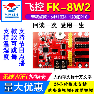 飞控FK 8W2控制卡车载LED显示屏无线WIFi室外滚动电子显示器单色1