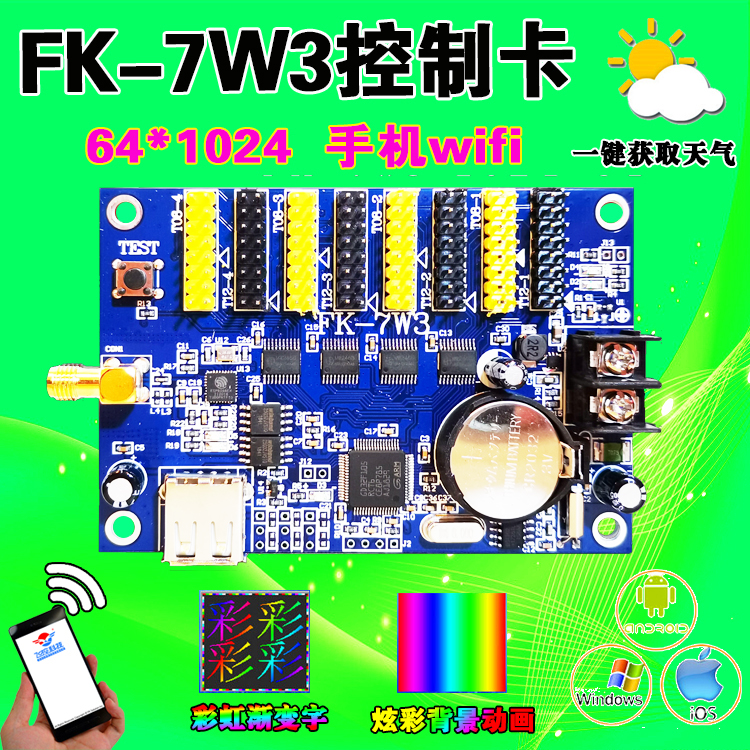 FK-7W3手机WIFI U盘无线APP LED显示屏炫彩控制卡飞控W0W1W2W4W5