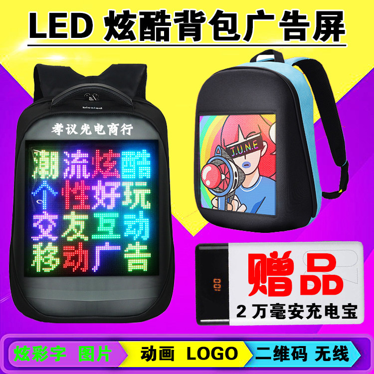 全彩LED背包显示屏广告网红男女动感双肩书包地摊炫酷滚动马甲屏