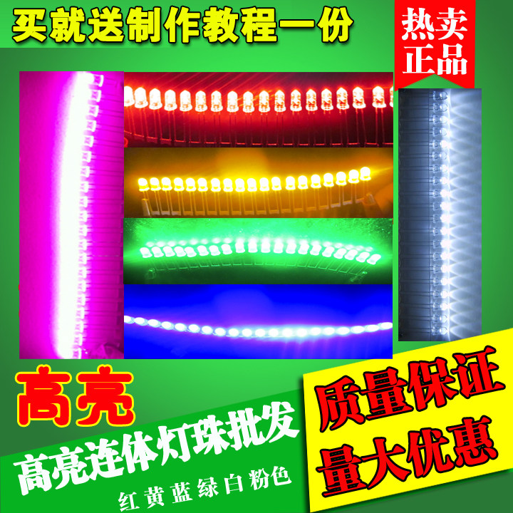 LED电子灯箱灯珠拆零头双面超薄广告牌高亮5MM连体灯珠二极管电阻