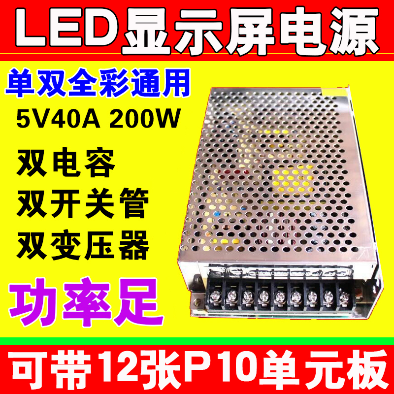 LED显示屏电源5V40A200W稳压电源带12块P10单元板300W60A诚联全彩