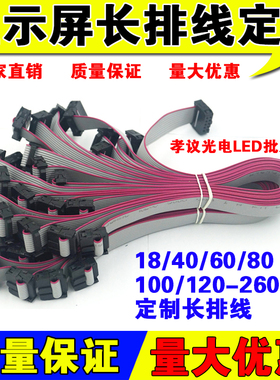 LED显示屏16P排线卡灰色数据线传输线16-40-60-80cm室外P10单元板