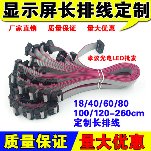 LED显示屏16P排线卡灰色数据线传输线16-40-60-80cm室外P10单元板