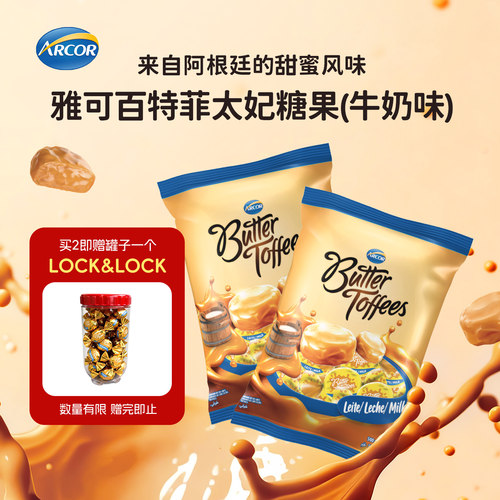 ARCOR雅可百特菲进口黄油太妃夹心婚庆牛奶巧克力糖果500g大包装
