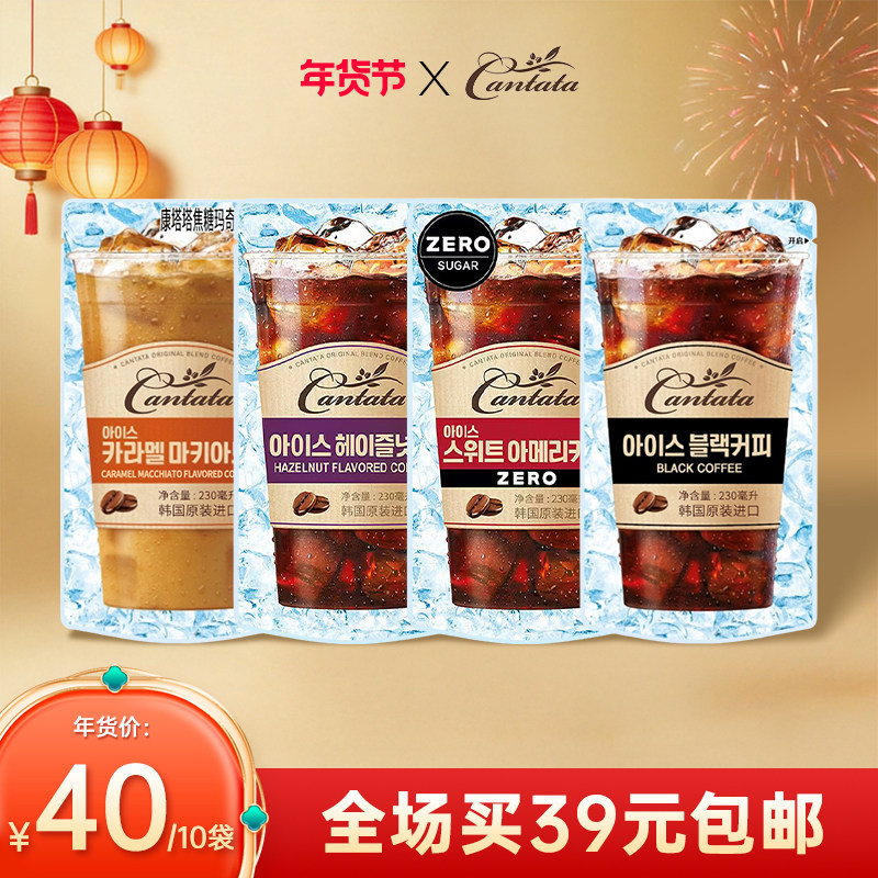 【年货节DCH福利售卖会】乐天Cantata康塔塔品牌系列产品,咖啡/麦片/冲饮,咖啡液,淘宝优惠券,粉丝福利购,淘宝优惠卷