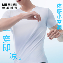 男式夏季羊奶丝无痕运动速干短袖T恤降温透气冰感睡衣打底衫体恤