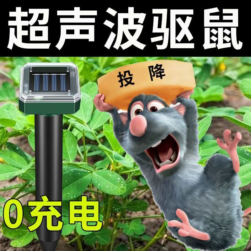 太阳能驱鼠器户外超声波