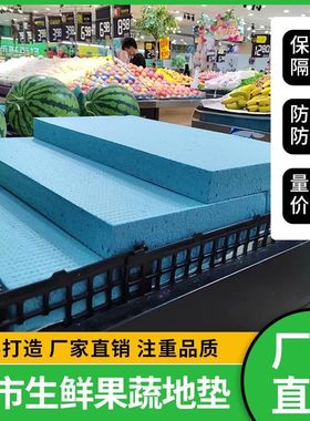 水果蔬菜生鲜超市专用蓝色泡沫垫高片货架底垫蓝色挤塑板泡沫假底