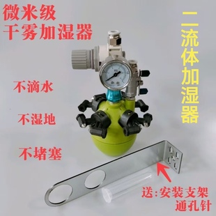 二流体干雾加湿器大雾量喷雾器大型工业加湿器降尘防静电加湿器