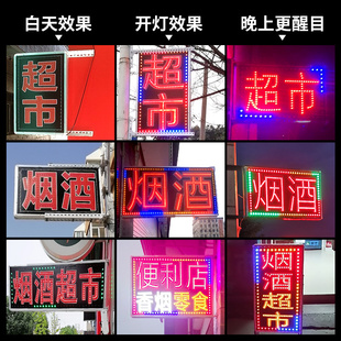 烟酒商店超市led电子灯箱广告牌定做双面户外悬挂墙展示闪光字灯