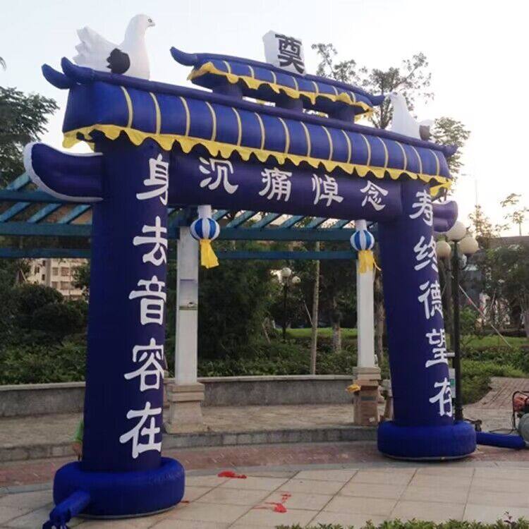 4米5米6米充气白事拱门丧礼彩虹门死人气门灵堂用品农村丧事牌坊