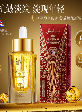 婕尚欧洲骆驼奶珍珠参灵抗皱精华液补水保湿滋润淡化细纹紧致精华