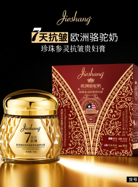 婕尚欧洲骆驼奶珍珠参灵抗皱贵妇膏 保湿滋润自然遮瑕懒人素颜霜