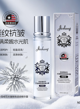 婕尚铂金雪绒花抗皱微珠透皮精华露 保湿提拉紧致抗皱喷雾120ml