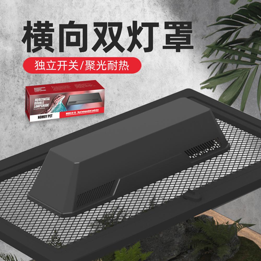 爬宠横向双头灯罩陆龟蜥蜴晒背灯UVA加热UVB太阳灯饲养箱爬虫灯具