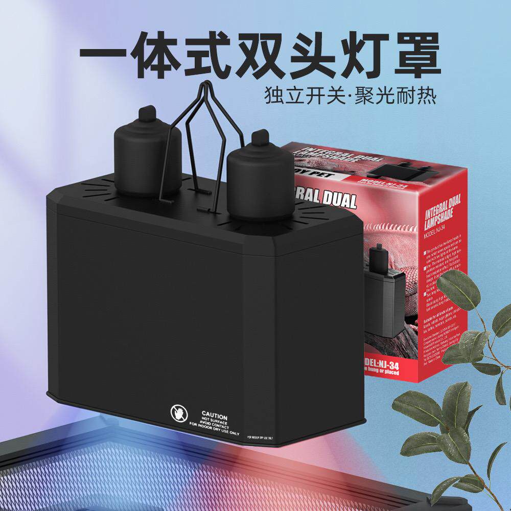 爬虫一体双头灯罩爬宠乌龟晒背灯UVA加热太阳灯UVB陶瓷灯头加温