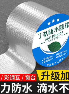 加厚丁基防水胶带强力高粘度防漏屋顶单面自粘铝箔耐高温补漏胶带