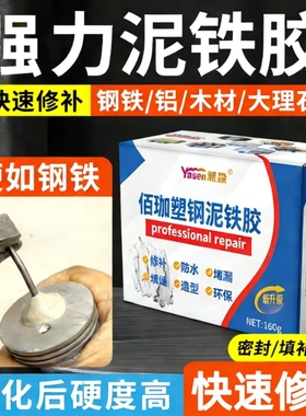新型强力泥铁胶修补高硬度耐高温填充固化粘铁金属专用焊塑钢胶泥